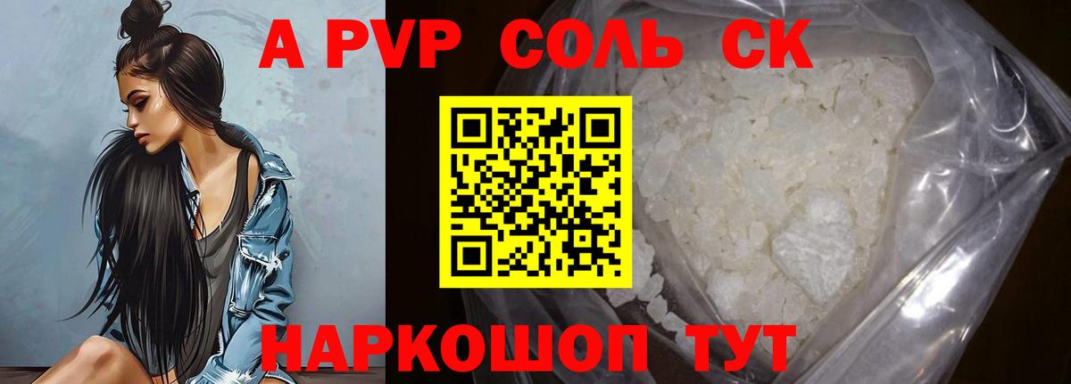 A PVP Соль Нарткала