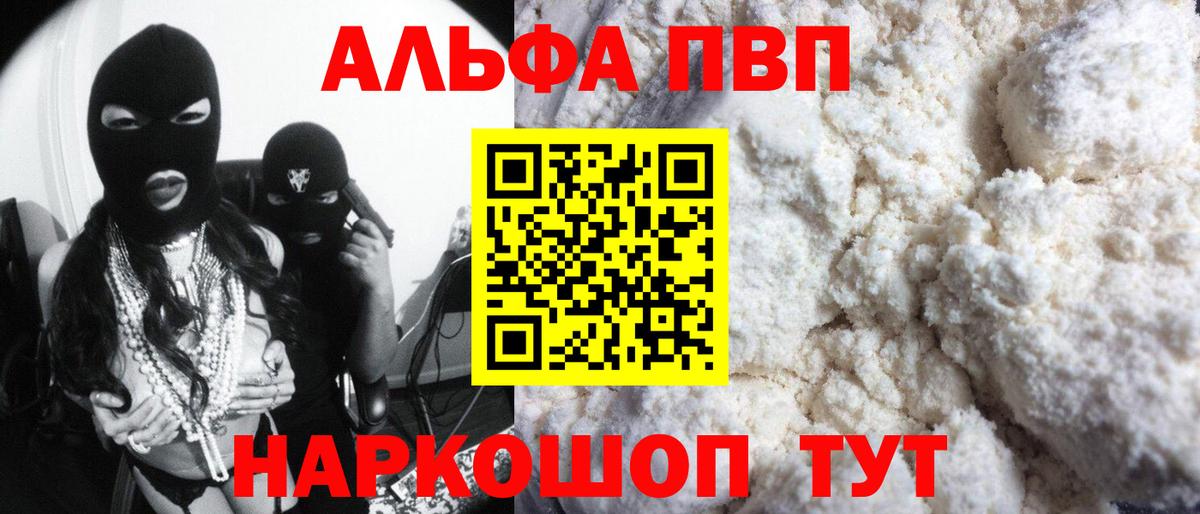 А ПВП мука  Альфа ПВП Соль  Вход с VPN  Нарткала  APVP  А ПВП СК 