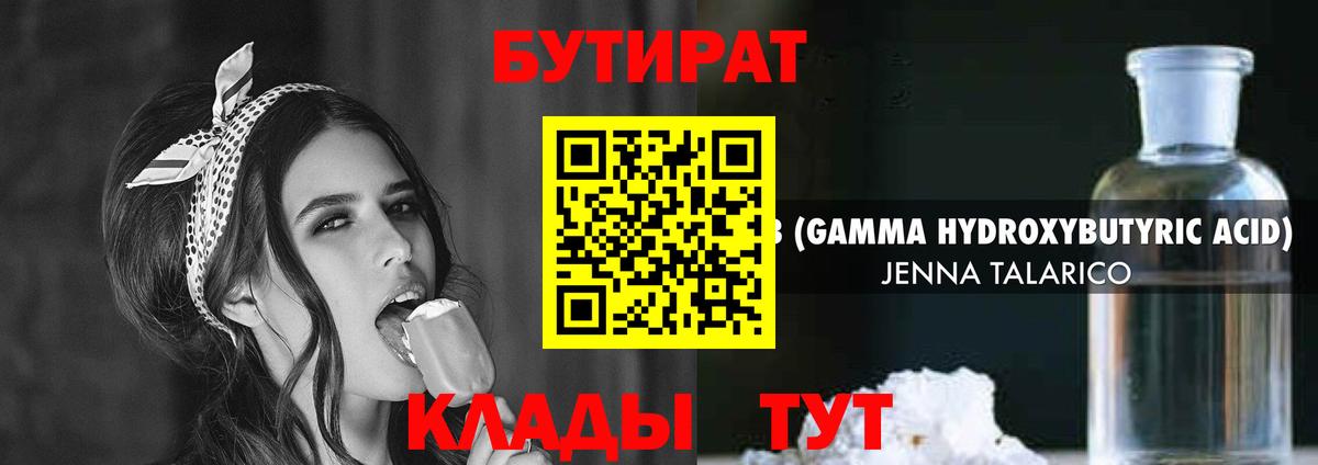 Нарткала  БУТИРАТ  Вход с VPN  Бутират буратино 