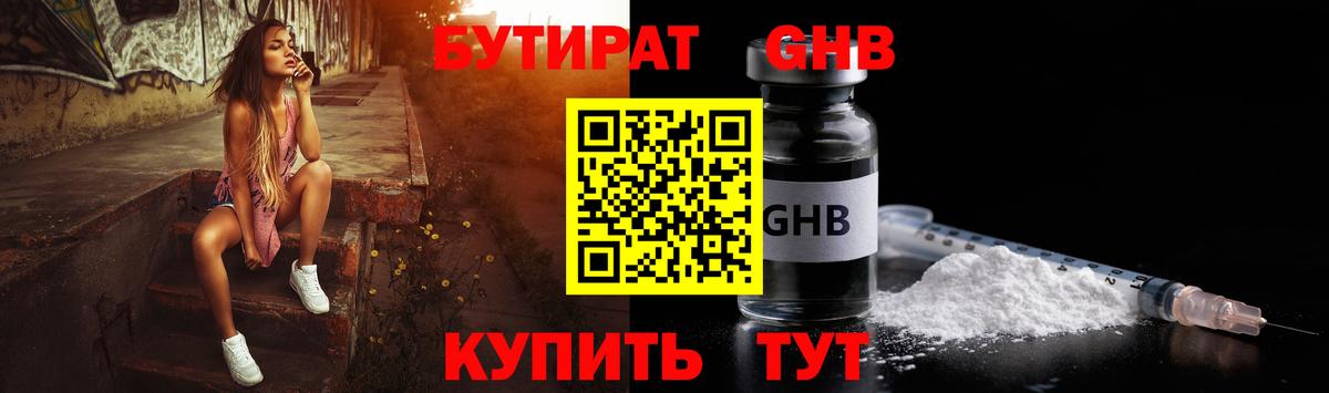 БУТИРАТ вода Нарткала
