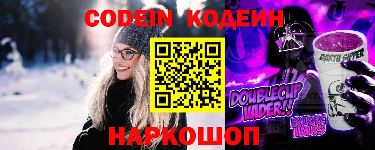 Нарткала  Кодеин Purple Drank  Кодеин напиток Lean (лин)  Вход с VPN 