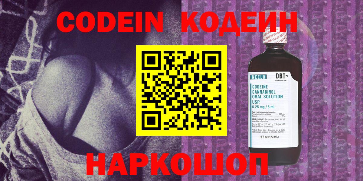 Codein напиток Lean (лин) Нарткала