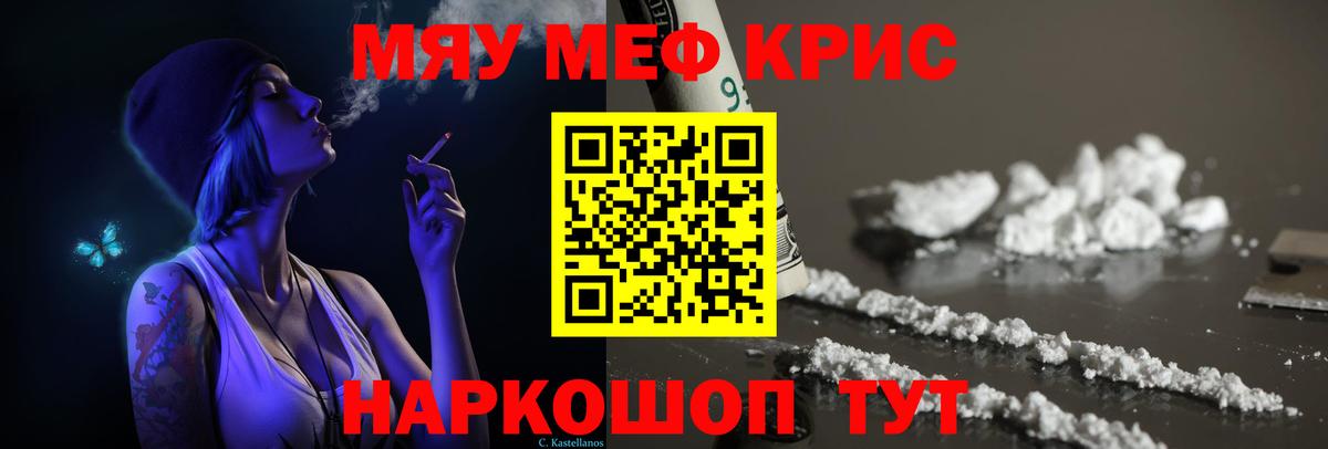 Мефедрон кристаллы Нарткала